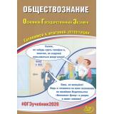 ОГЭ 2026 Обществознание (Рутковская Е.Л., Половникова А.В., Шохонова Е.Э.) (85681), (Интеллект-Центр, 2026), Обл, c.136