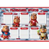50001453 Расписание уроков (А4, Капибары-супергерои), (Праздник)