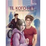 Иви Тару Те, кого нет.., (Проф-Пресс, 2025), 7Бц, c.384
