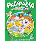 РаскраскаСНаклейками Домашние животные, (Проф-Пресс, 2025), Обл, c.16