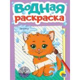 ВоднаяРаскраска Зверята (А5), (Проф-Пресс, 2025), Обл, c.12