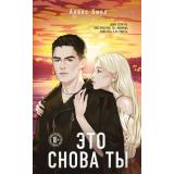 Хилл А. Это снова ты, (Эксмо, 2025), 7Б, c.352