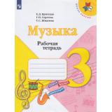 РабТетрадь 3кл ФГОС (ШколаРоссии) Критская Е.Д.,Сергеева Г.П.,Шмагина Т.С. Музыка (к учеб.Критской Е.Д) (11-е изд), (Просвещение, 2021), Обл, c.32