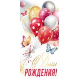 5К3250 С Днем рождения (конверт для денег, фольга), (АВ-Принт)