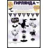 84877 Гирлянда 