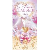 90000793 С Днем Свадьбы! (конверт для денег, текст, блестки), (ОткрытаяПланета)