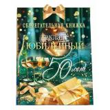 90001038 Сберегательная книжка. Вклад 