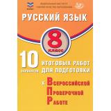 ВПР Русский язык 8кл. 10 вариантов (Дергилева Ж.И.) (ФИОКО) (2-е изд., испр.), (Интеллект-Центр, 2025), Обл, c.88