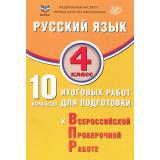 ВПР Русский язык 4кл. 10 вариантов (Волкова Е.В) (4-е изд., испр.), (Интеллект-Центр, 2025), Обл, c.56