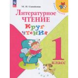 ФГОС (ШколаРоссии) Самойлова М.И. Литературное чтение. Круг чтения 1кл, (Просвещение, 2026), Обл, c.80
