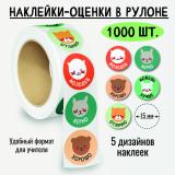 8387 Наклейки-оценки (Звери, 1000шт., 5 дизайнов, в рулоне), (Квадра)