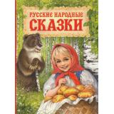 Русские народные сказки, (Росмэн/Росмэн-Пресс, 2025), 7Бц, c.304