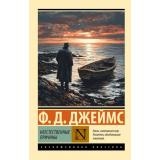 ЭксклюзивнаяКлассика-м Джеймс Ф.Д. Неестественные причины, (АСТ, 2025), Обл, c.352