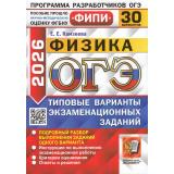 ОГЭ 2026 Физика. Типовые варианты экзаменационных заданий (30 вариантов) (Камзеева Е.Е.) (ФИПИ) (20305), (Экзамен, 2026), Обл, c.304