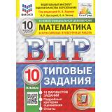 ВПР ФГОС Математика 10кл. Типовые задания (10 вариантов) (ФИОКО) (Высоцкий И.Р.,Титова Л.А., под ред. Ященко И.В.) (к нов.демоверсии) (СтатГрад), (Экзамен, 2026), Обл, c.80