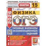 ОГЭ 2026 Физика. Типовые варианты экзаменационных заданий (15 вариантов) (Камзеева Е.Е.) (ФИПИ) (20268), (Экзамен, 2026), Обл, c.160