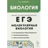 ЕГЭ Биология. Раздел 