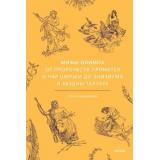 МифыОтИДо Давыдова О. Мифы Олимпа. От пророчеств Прометея и чар Цирцеи до Элизиума и бездны Тартара, (Эксмо,МаннИвановИФербер, 2025), 7Б, c.224