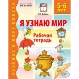 РебенокВМиреПоиска Дыбина О.В. Я узнаю мир. Рабочая тетрадь дошкольника (от 5 до 6 лет) (3-е изд.испр.) ФГОС ФОП ДО, (Сфера, 2026), Обл, c.32