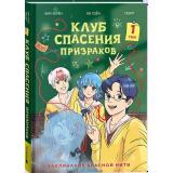 КлубСпасенияПризраков Херён К. Заклинание красной нити Т.1, (Росмэн, Кислород, 2025), 7Б, c.160
