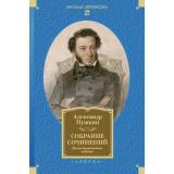 РусскаяЛитератураБольшиеКниги Пушкин А.С. Собрание сочинений. Иллюстрированное издание, (Азбука,АзбукаАттикус, 2025), 7Б, c.832