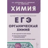 ЕГЭ Химия Раздел 