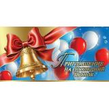 50000384 Приглашение на последний звонок (мини, текст, двойное), (Праздник)
