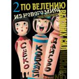 Комиксы По велению высших сил Т.2 (манга) (Канэсиро М.)., (Эксмо,Комильфо, 2025), Обл, c.200