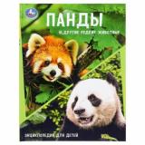 ЭнциклопедияДляДетей Панды и другие редкие животные, (Умка, 2025), 7Бц, c.48