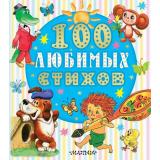 КнижкиТолстушкиДетям 100 любимых стихов (Чуковский К.И., Маршак С.Я, Энтин Ю.С. и др.) (м/ф), (АСТ,Малыш, 2025), 7Бц, c.320