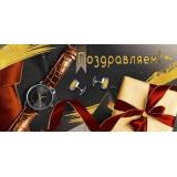 30001214 Поздравляем! (конверт для денег, текст, блестки, мужской), (ИмперияПоздр)
