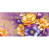 30001353 Поздравляю! (конверт для денег, текст, фольга), (ИмперияПоздр)