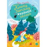 ВремяСказок Туисова В. Кошка Люпина и хвойное облако, (Детская литература, 2026), 7Б, c.96