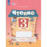 РабТетрадь 3кл ФГОС (ОВЗ) Головкина Т.М. Чтение для коррекц. образ. учреждений (Ч.1/2) (для обучающихся с интеллектуальными нарушениями) (к учеб. Ильиной С.Ю.,Аксеновой А.К.,Головкиной Т.М.), (Просвещение, 2026), Обл, c.80
