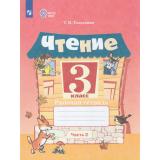 РабТетрадь 3кл ФГОС (ОВЗ) Головкина Т.М. Чтение для коррекц. образ. учреждений (Ч.2/2) (для обучающихся с интеллектуальными нарушениями) (к учеб. Ильиной С.Ю.,Аксеновой А.К.,Головкиной Т.М.), (Просвещение, 2026), Обл, c.80