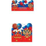 25523231 23 Февраля (открытка, мини, текст, герб, триколор, блестки, сложнотехническая, с замком), (МирОткр)