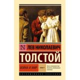ЭксклюзивнаяКлассика Толстой Л.Н. Война и мир Кн.1 Том I-II (лучшее), (АСТ, 2025), 7Б, c.960
