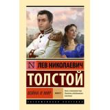 ЭксклюзивнаяКлассика Толстой Л.Н. Война и мир Кн.2 Том III-IV  (лучшее), (АСТ, 2025), 7Бц, c.992