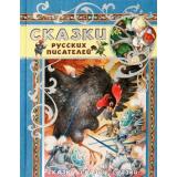 СказкиСказкиСказки Сказки русских писателей (Одоевский В.Ф., Даль В.И., Лермонтов М.Ю. и др), (Лабиринт Пресс, 2015), 7Б, c.144