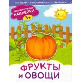 ЗанимательныеНаклейки Фрукты и овощи, (Качели, 2022), Обл, c.16
