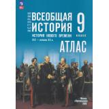 АтласФГОС 9кл Всеобщая история. История Нового времени. XIX-XX вв. (к учеб. Мединского В.Р., Чубарьян А.О.) (сост. Лазарева А.В.), (Просвещение, 2026), Обл, c.24