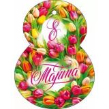 90001703 8 Марта! (открытка, мини, подвеска, текст, вырубка), (ОткрытаяПланета)