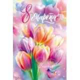 90001784 8 Марта! (открытка, текст, блестки), (ОткрытаяПланета)