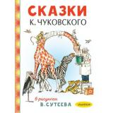 Малышам Чуковский К.И. Сказки К.Чуковского в рисунках В. Сутеева, (АСТ,Малыш, 2025), 7Б, c.160
