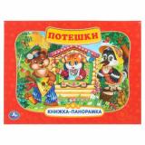 КнижкаПанорамка Потешки (Козырь А.), (Умка, 2025), 7Бц, c.8
