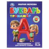 УчимсяЧитать Жукова М.А. Букварь-тренажер, (Умка, 2025), 7Бц, c.96