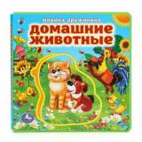 КнижкаСМягкимиПазлами Дружинина М.В. Домашние животные (5 пазлов), (Умка, 2024), Обл, c.10