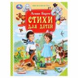 МирВолшебства Барто А.Л. Стихи для детей, (Умка, 2025), 7Бц, c.96