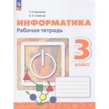 РабТетрадь 3кл ФГОС Рудченко Т.А,Семенов А.Л. Информатика (к учеб. Рудченко Т.А., Семенова А.Л. ) (6-е изд., перераб.), (Просвещение, 2026), Обл, c.96