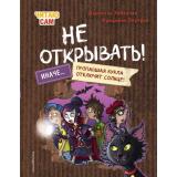 ТаинственнаяПосылка Хаберзак Ш. Читаю сам. Не открывать! Иначе пропавшая кукла отключит солнце! (фантастические приключения), (Эксмо,Детство, 2026), 7Б, c.80